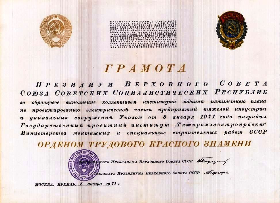 Certificate USSR
