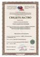 The certificate is issued by self-regulated of Noncommercial partnership «Inter-regional association of design organizations of special construction» the member which one is the CJSC Rostovskiy-Tyazhpromelectroproect